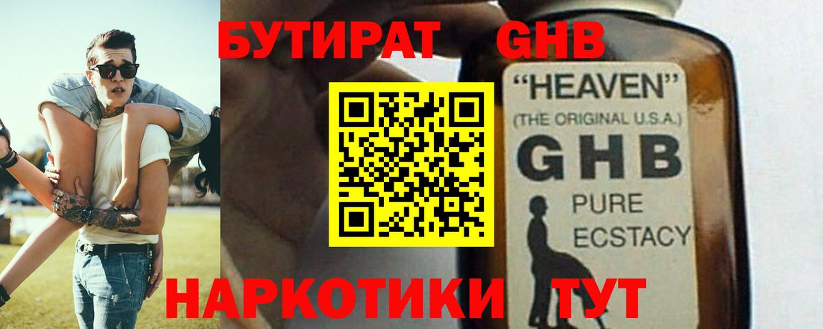 БУТИРАТ жидкий экстази  Бутират  Малгобек  Вход с VPN 