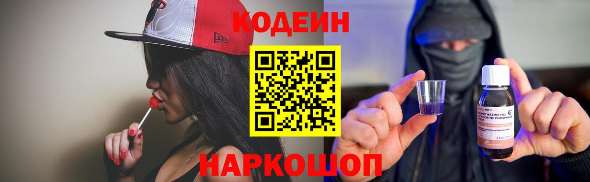 Кодеиновый сироп Lean напиток Lean (лин)  Вход с VPN  Малгобек 