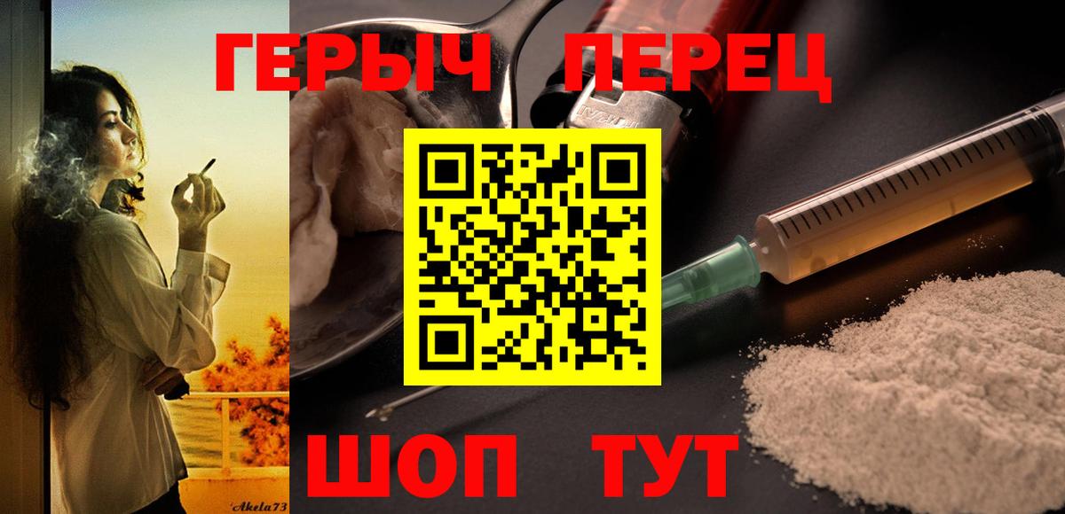 ГЕРОИН Heroin  Вход с VPN  Малгобек 